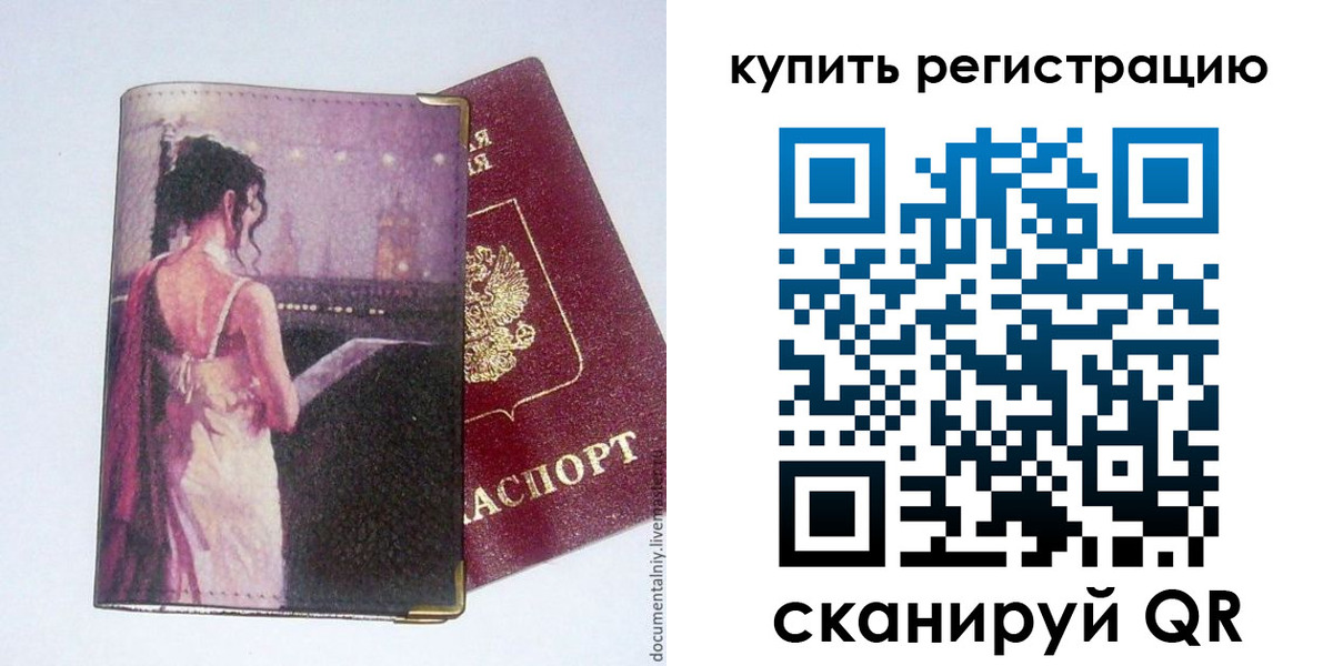 временная регистрация недорого в Каменск-Шахтинском
