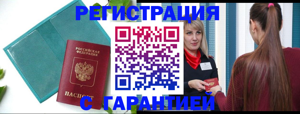 временная прописка в Каменск-Шахтинском